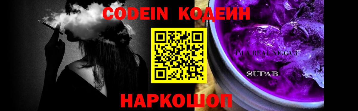 Великий Устюг  Кодеиновый сироп Lean Purple Drank  Кодеиновый сироп Lean напиток Lean (лин)  Вход с VPN 